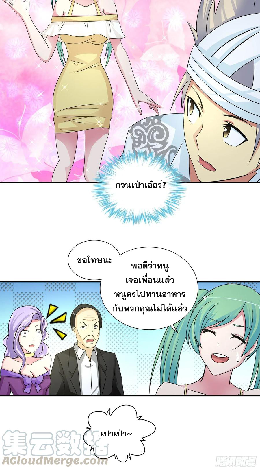 ฉันนี้แหละ คือเทพหมอที่แท้จริง ตอนที่ 67 หน้า 17