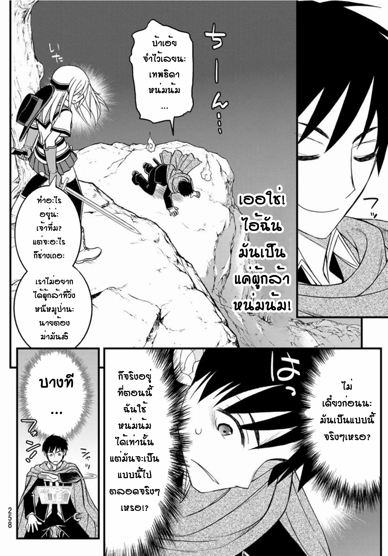 Soukyuu no Shihaisha: Isekai ni Tensei shitara Sekai no oppai wa Ore no mono! ตอนที่ 8 หน้า 12