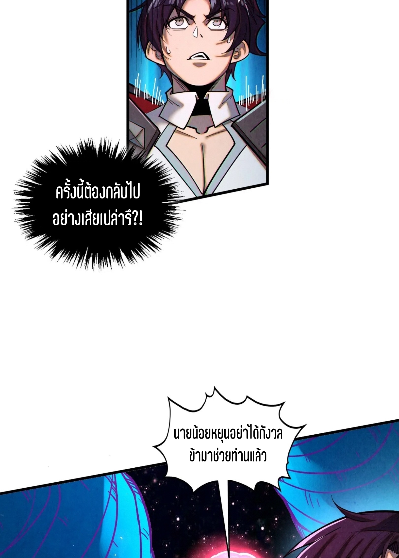 มหาเทพนิรันดร์กาล ตอนที่ 288 หน้า 80