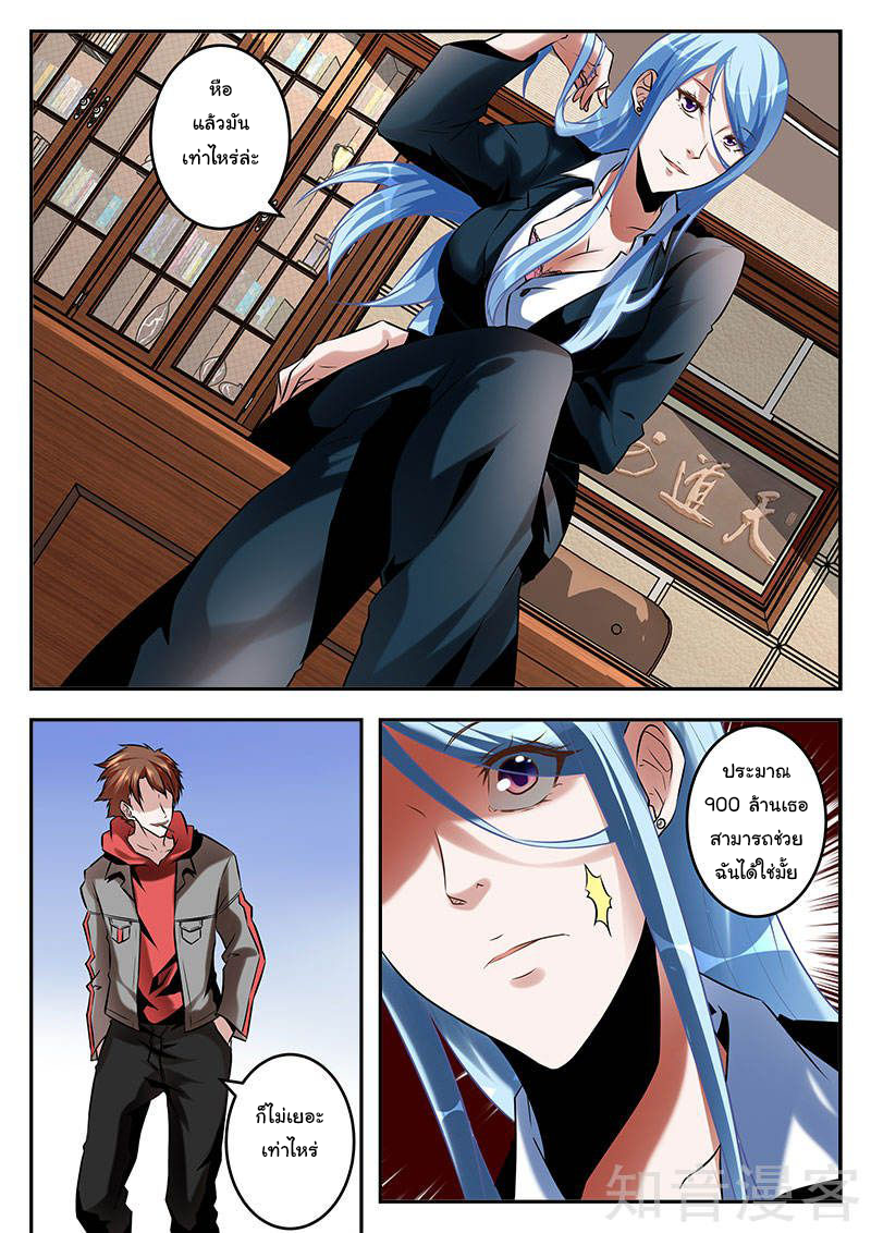 เจียงไป๋กับระบบนครหลวง ตอนที่ 70 หน้า 10