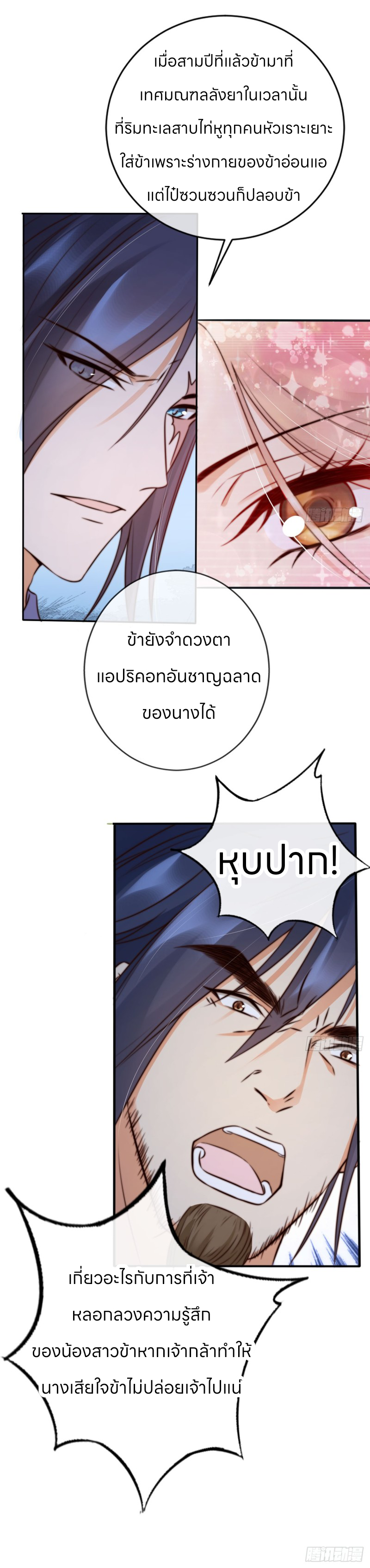 ระบบแย่งชิงโชคลาภ ตอนที่ 23 หน้า 18
