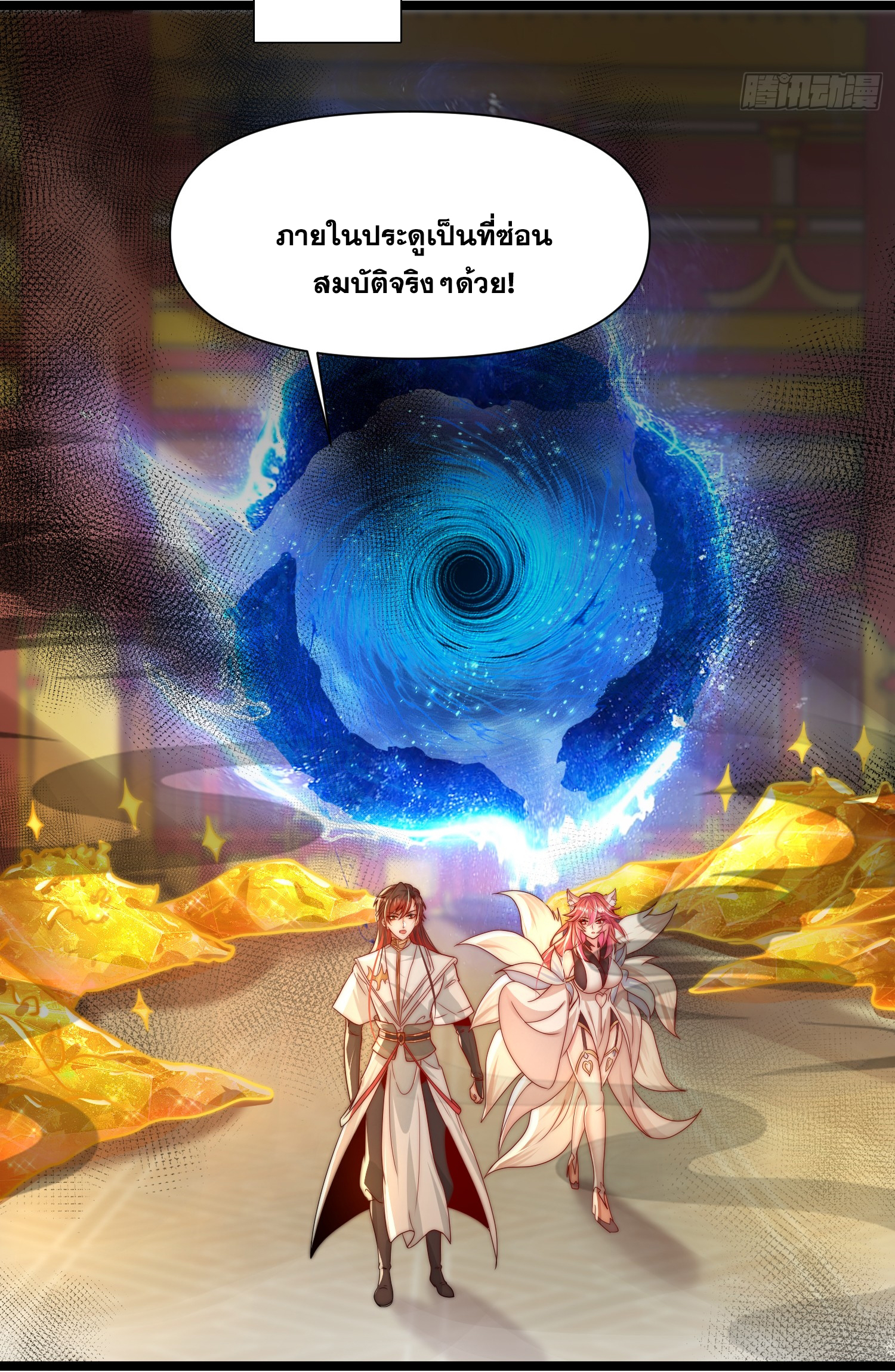 พิชิตใจท่านอาจารย์หญิงผู้งดงาม (ทันจีน) ตอนที่ 18 หน้า 62