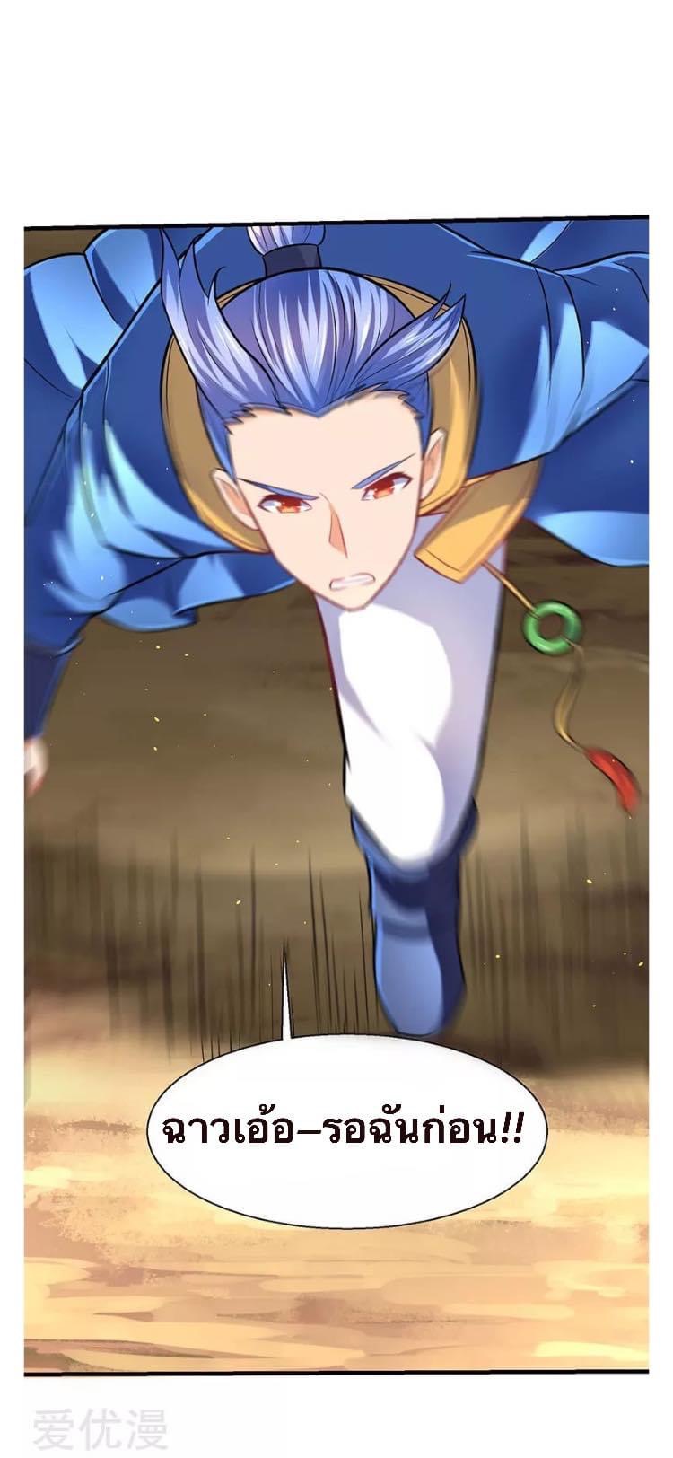 Strongest Loeveline (เทพเกรียน โชว์เซียน ต่างโลก) ตอนที่ 10 หน้า 21