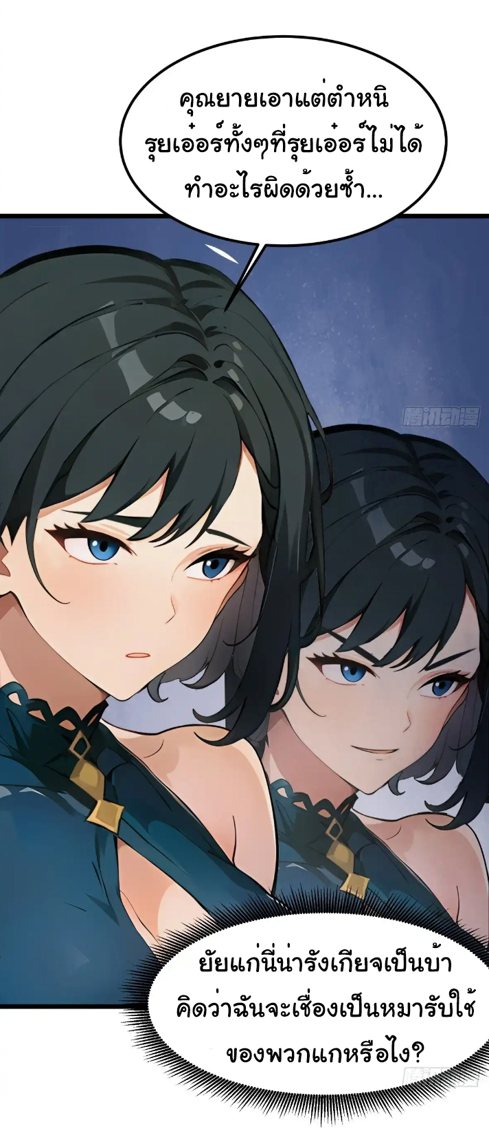 ภรรยาจักรพรรดินีกับสามีขยะ ตอนที่ 38 หน้า 10