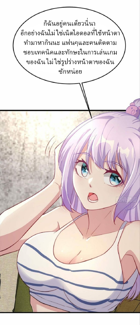 ผมพึ่งกลายเป็นคนรวยที่สุดในวันสิ้นโลก ตอนที่ 24 หน้า 7