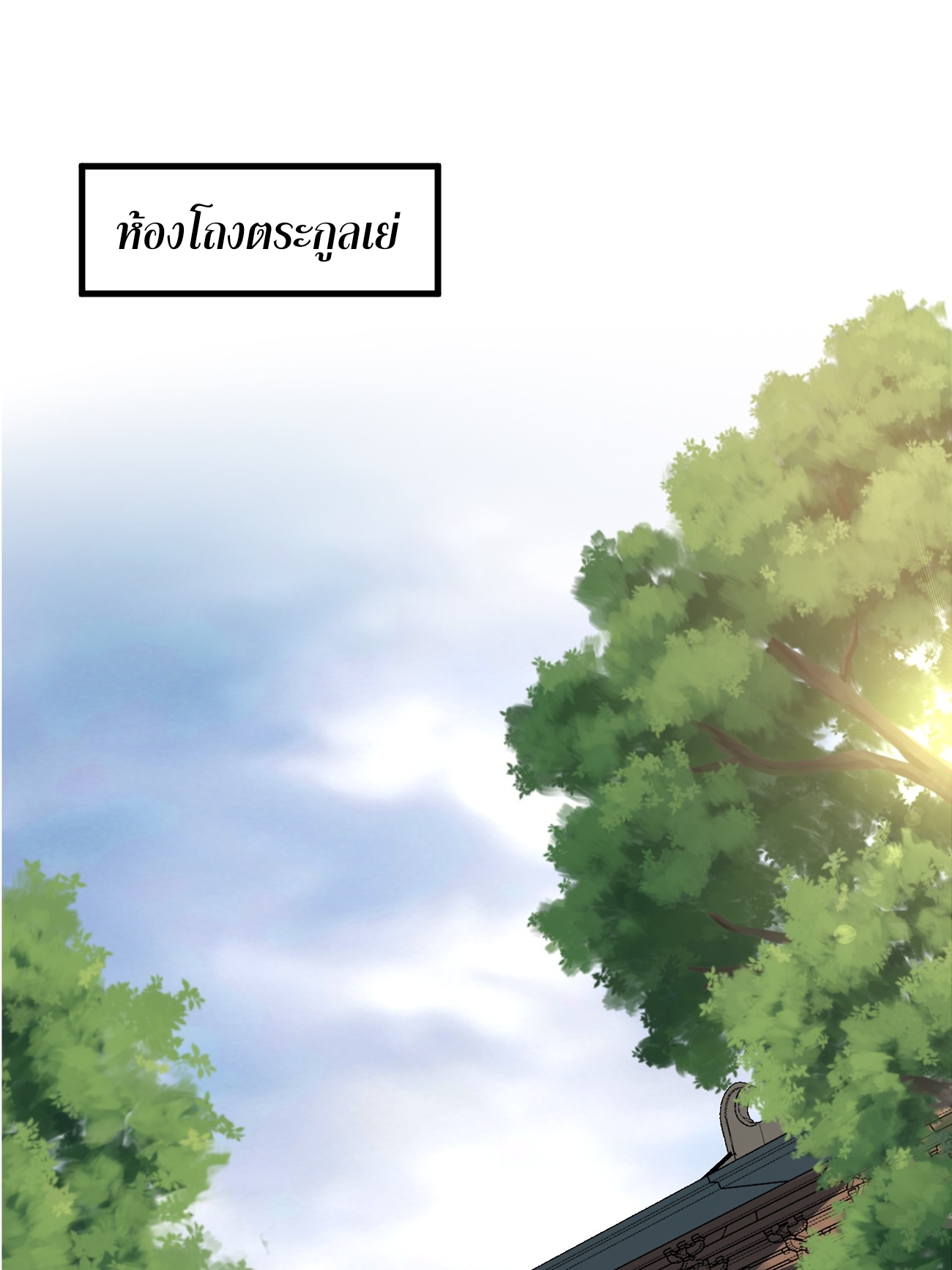 ระบบกลืนกินขั้นสุดยอด ตอนที่ 11 หน้า 2