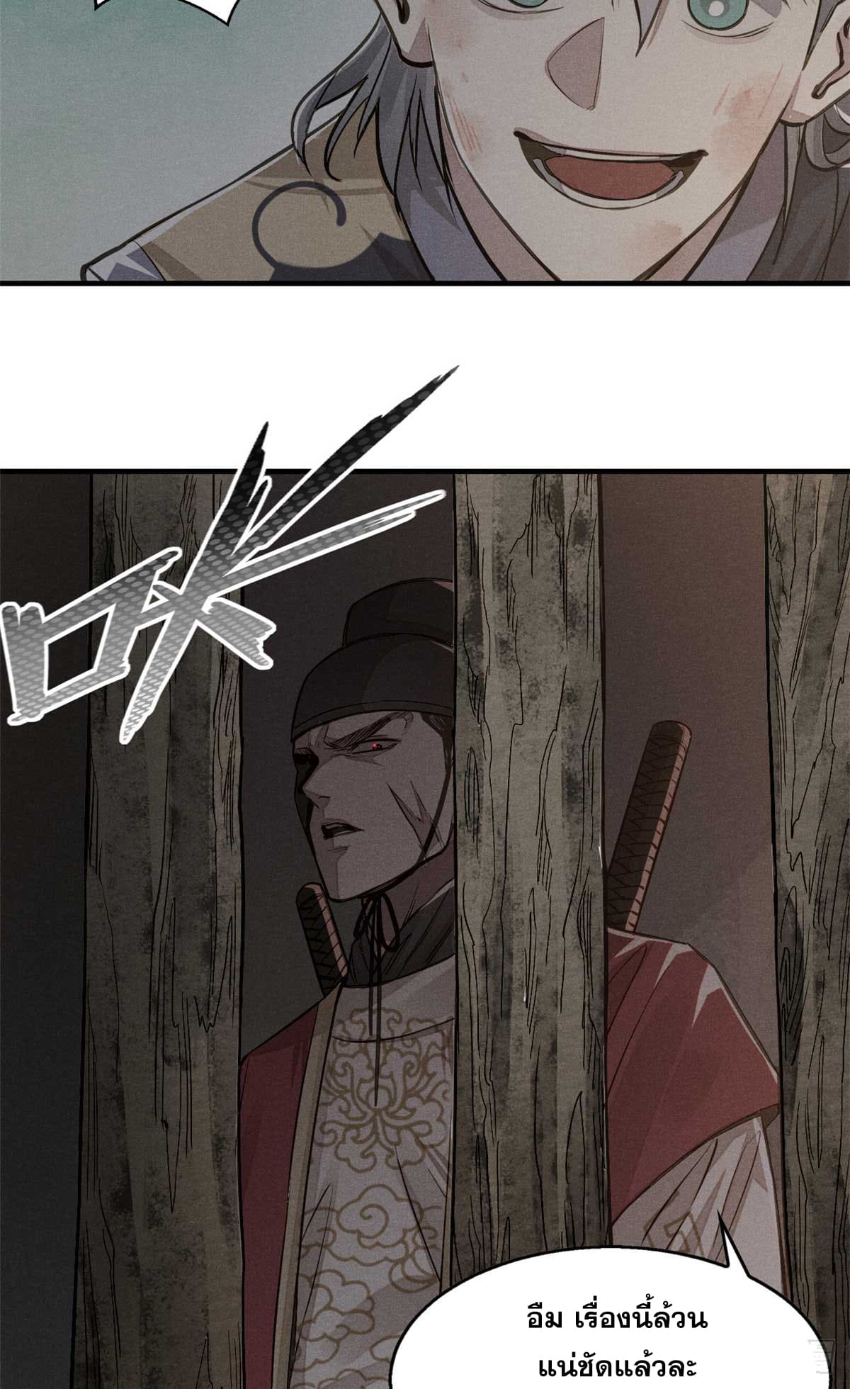 จิตปีศาจ ตอนที่ 1 หน้า 43