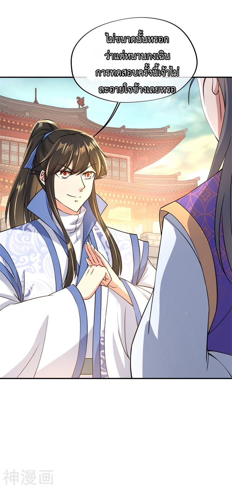 peerless battle spirit ตอนที่ 114 หน้า 21