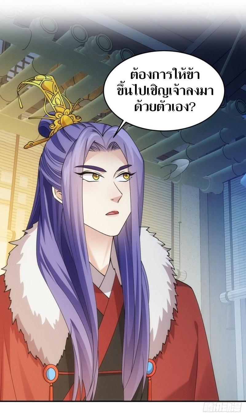 ข้าแค่ไม่เล่นไพ่ตามเกม ตอนที่ 157 หน้า 3