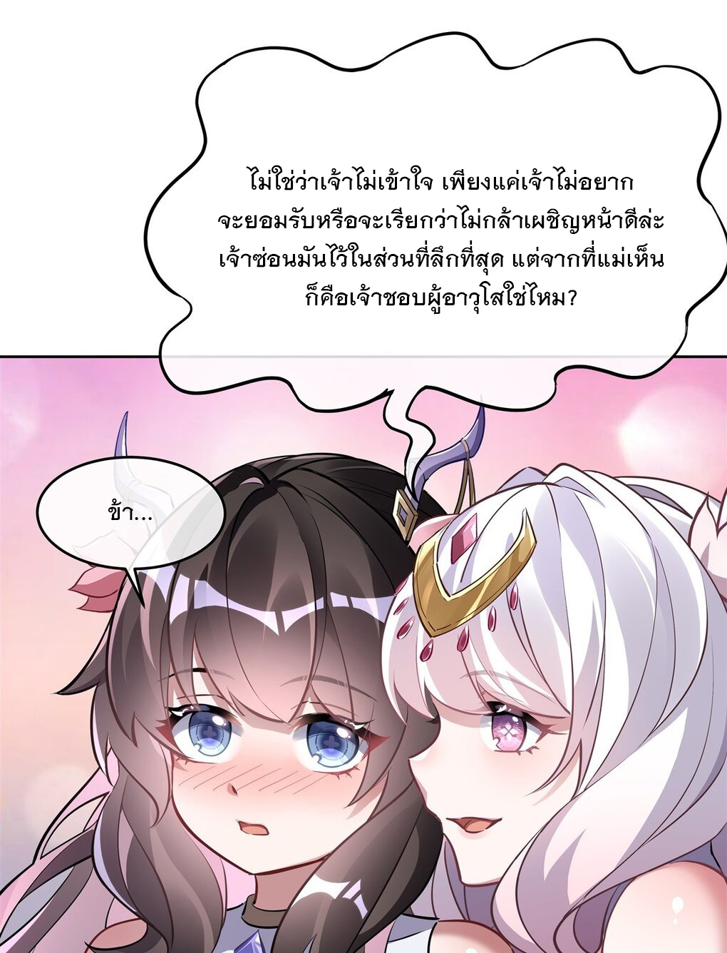 ศิษย์ของข้าล้วนมีอนาคตที่ยิ่งใหญ่ (ชนจีน) ตอนที่ 131 หน้า 31