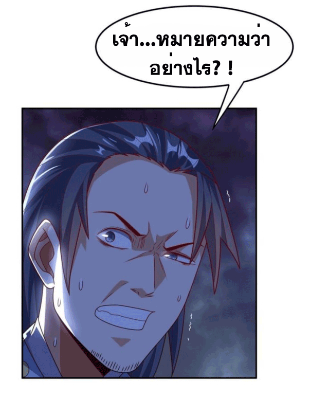 Wu ni ตอนที่ 197 หน้า 2