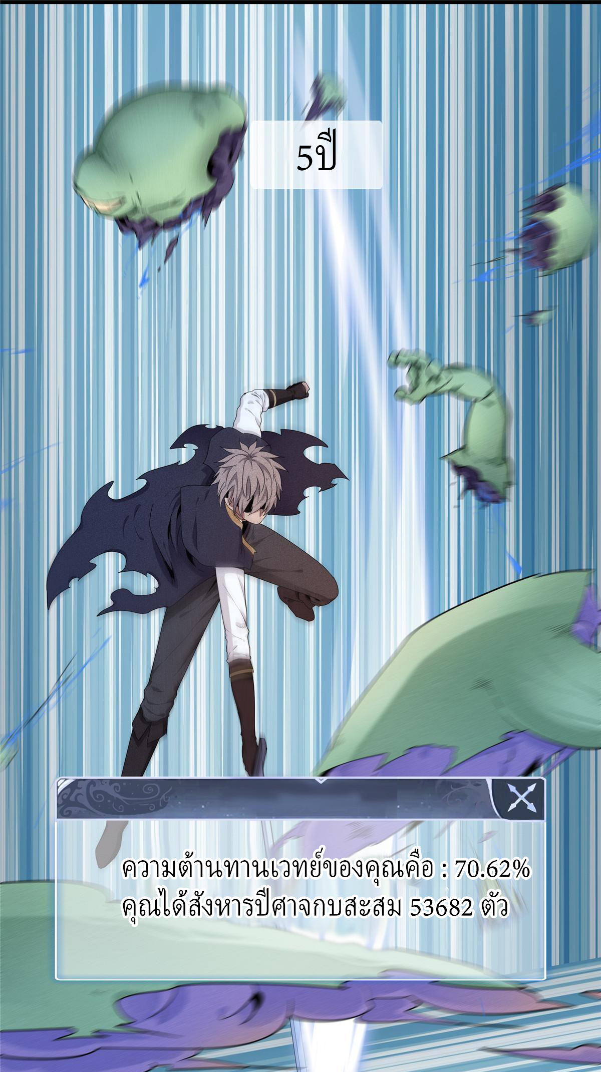 เข้ามาในเกมก็กลายเป็นเทพซะงั้น ตอนที่ 1 หน้า 13