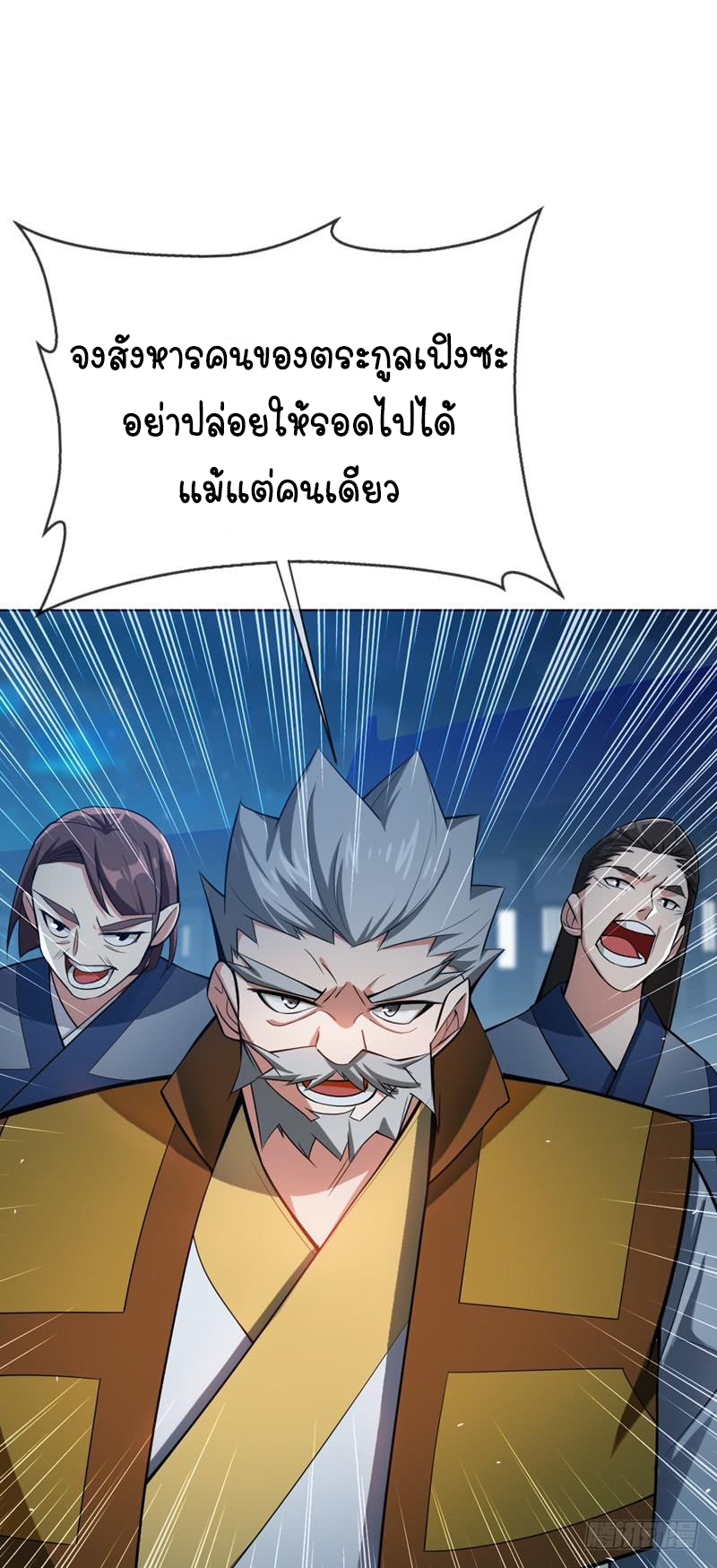 Wu ni ตอนที่ 18 หน้า 27