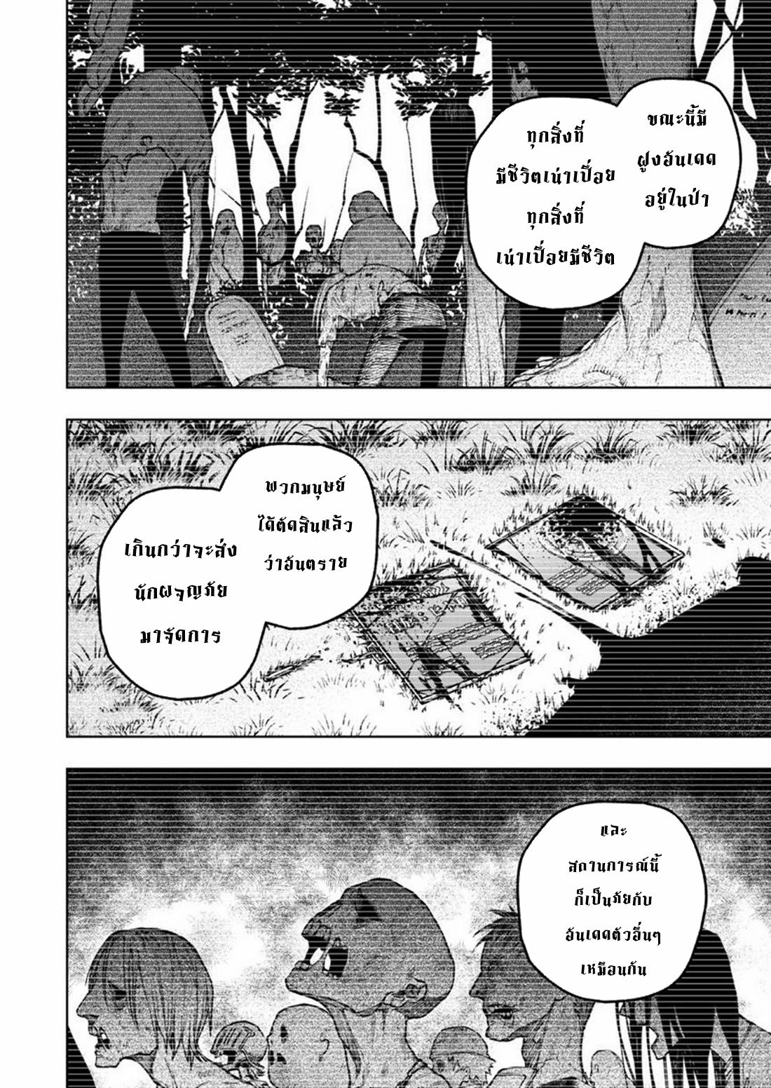 Boku no Nakama wa Isekai Saikyo Undead ตอนที่ 7 หน้า 18