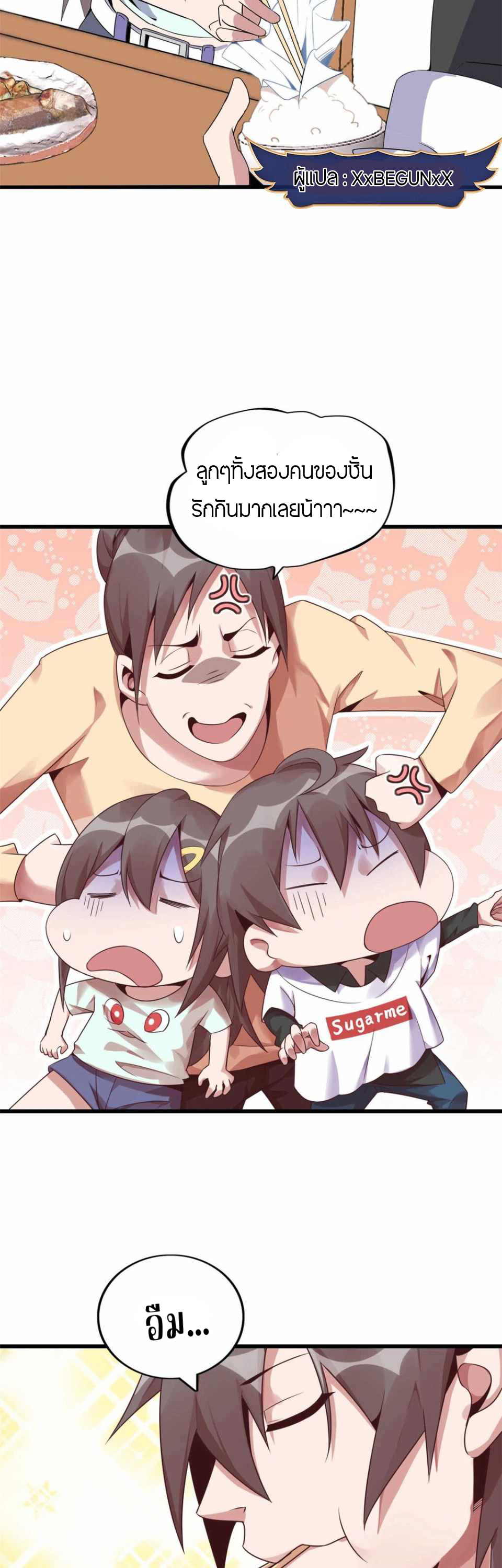 ผมมีระบบคำสาปแห่งพลิกผัน (The Great Curse) ตอนที่ 4 หน้า 11