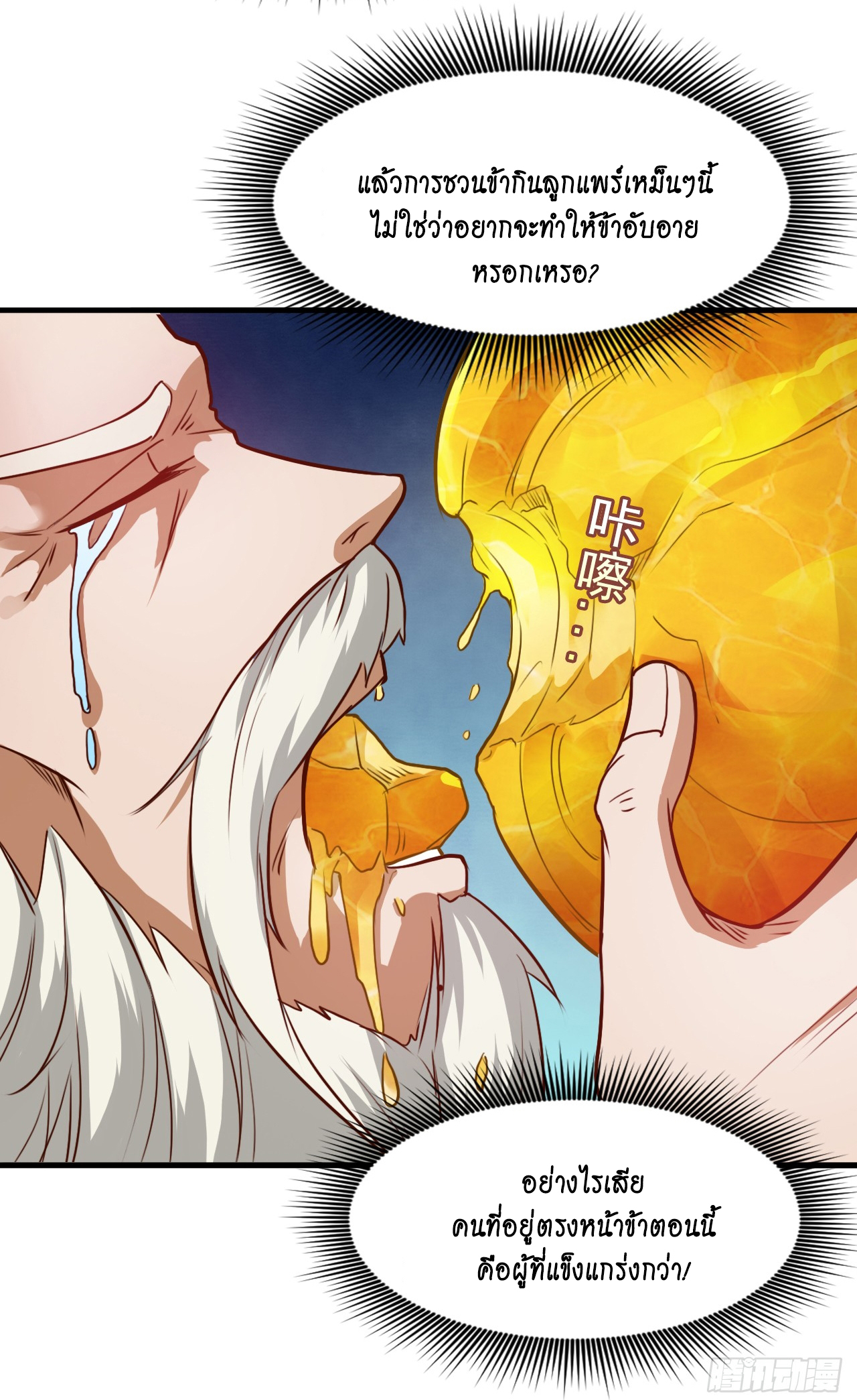 ข้าอยู่อย่างสันโดษมากว่า 100,000 ปี (ทันจีน) ตอนที่ 17 หน้า 4