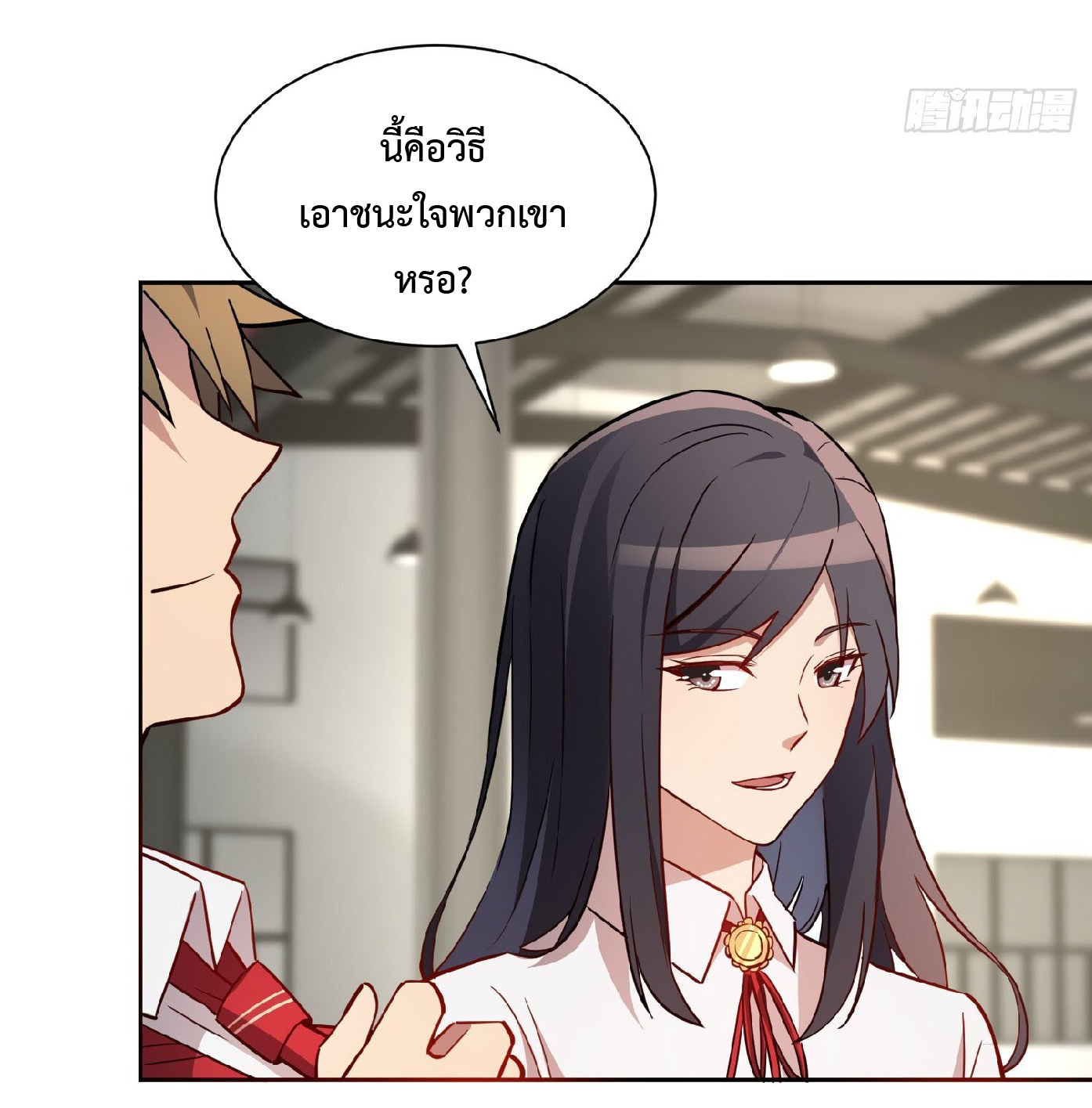 The People On Earth Are Too Ferocious ตอนที่ 112 หน้า 16