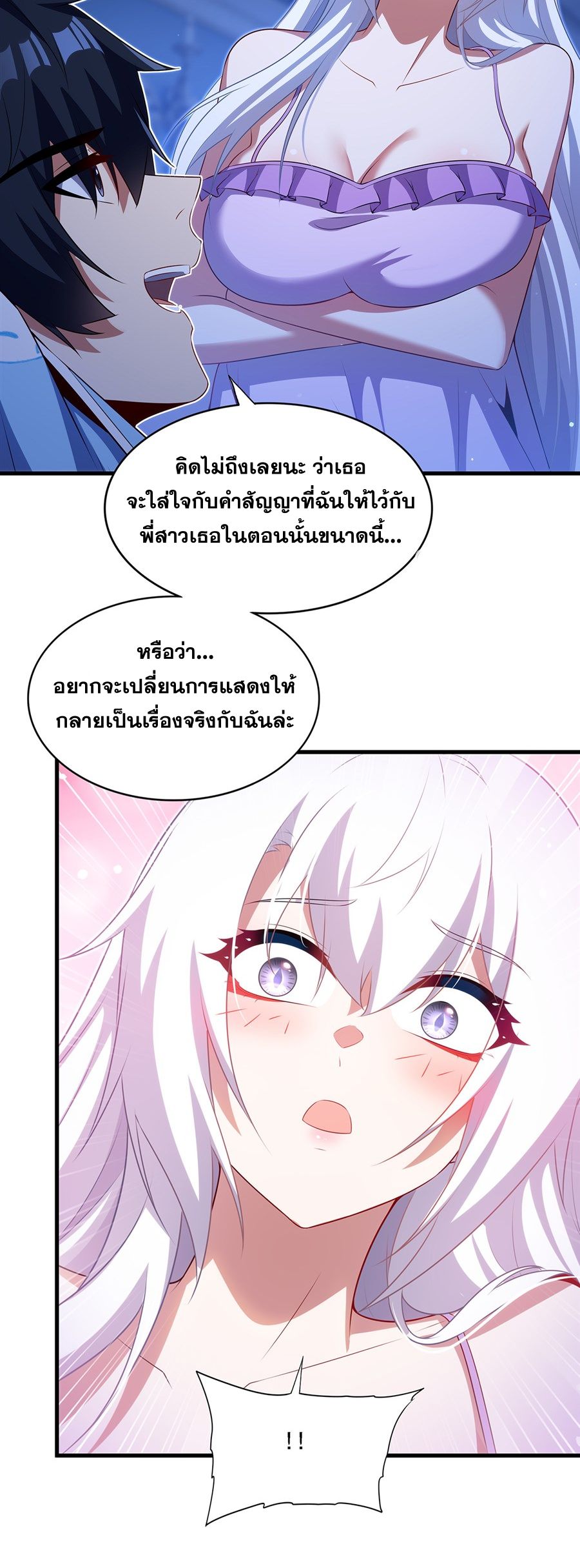 Shut Up, Evil Dragon! I don't want to raise a child with you anymore ตอนที่ 85 หน้า 25