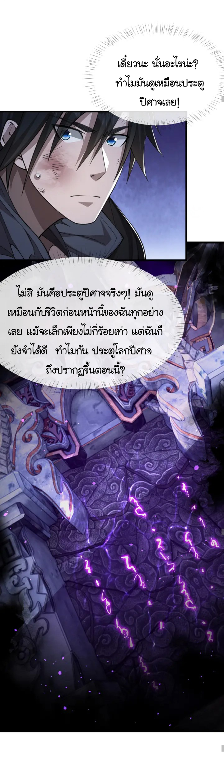 [.Doom Summoner.] ตอนที่ 10 หน้า 11