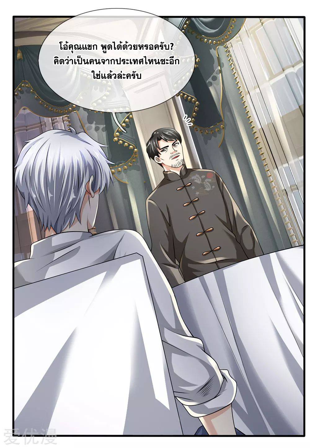 นครเซียนแห่งผู้ต่อต้านสวรรค์ ตอนที่ 110 หน้า 6