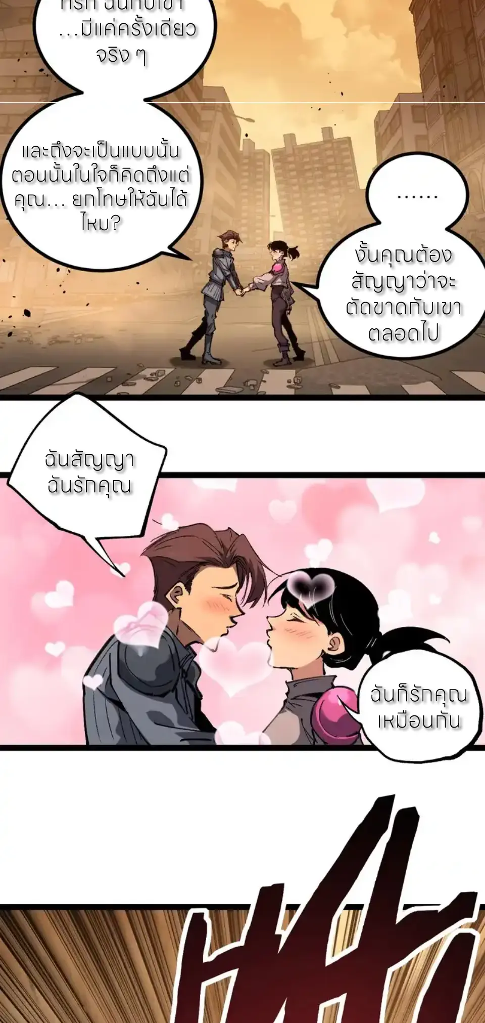 ราชานักฆ่าแห่งโลกเสมือน🗡️ ตอนที่ 80 หน้า 37