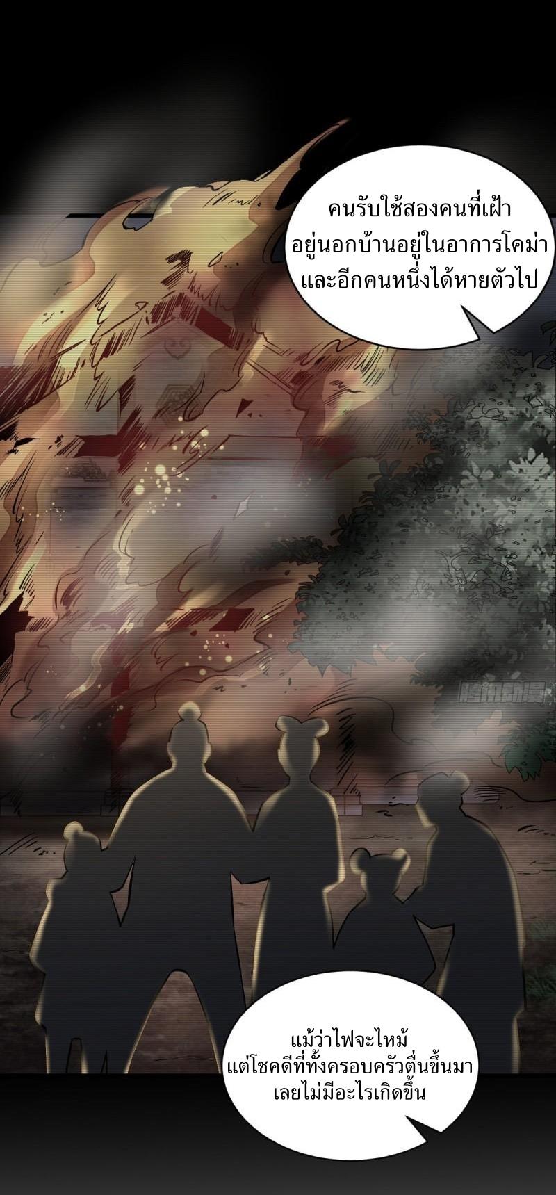 Lan Ke Qi Yuan ตอนที่ 101 หน้า 6