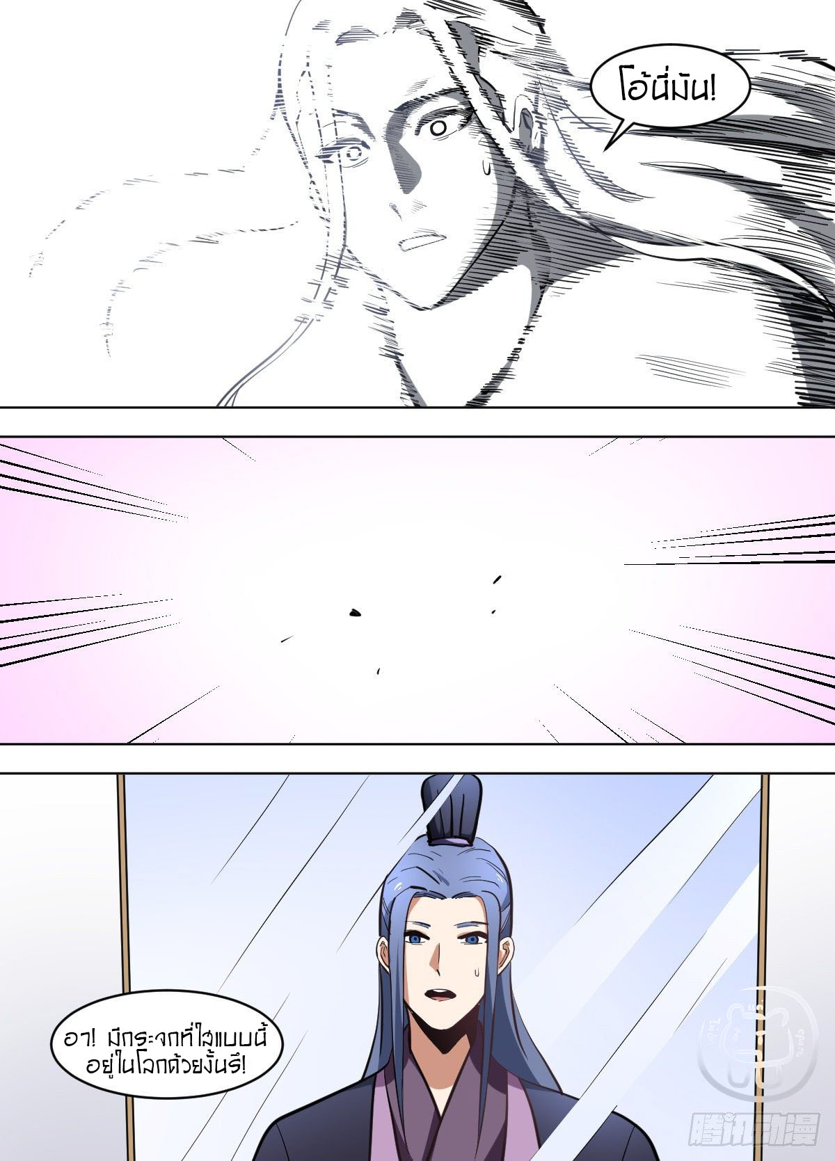 ข้าคือนักธุรกิจต่างโลก ตอนที่ 110 หน้า 3