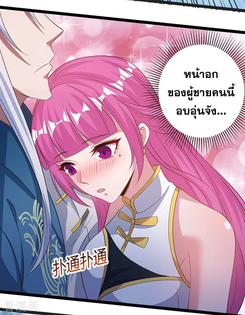 จักรพรรดิสวรรค์จุติ ตอนที่ 27 หน้า 11