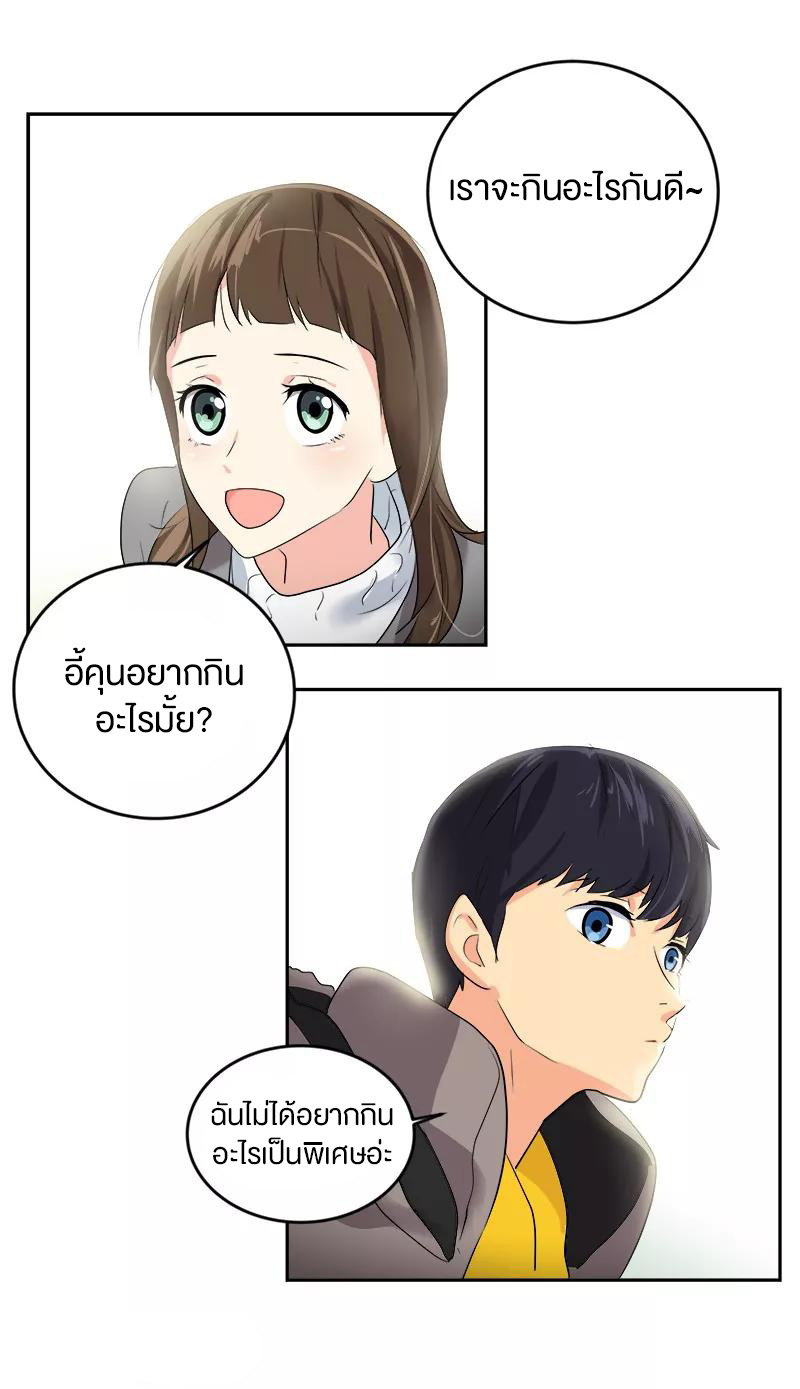 หัวใจดวงนี้ พิเศษเพื่อเธอ ตอนที่ 8 หน้า 28