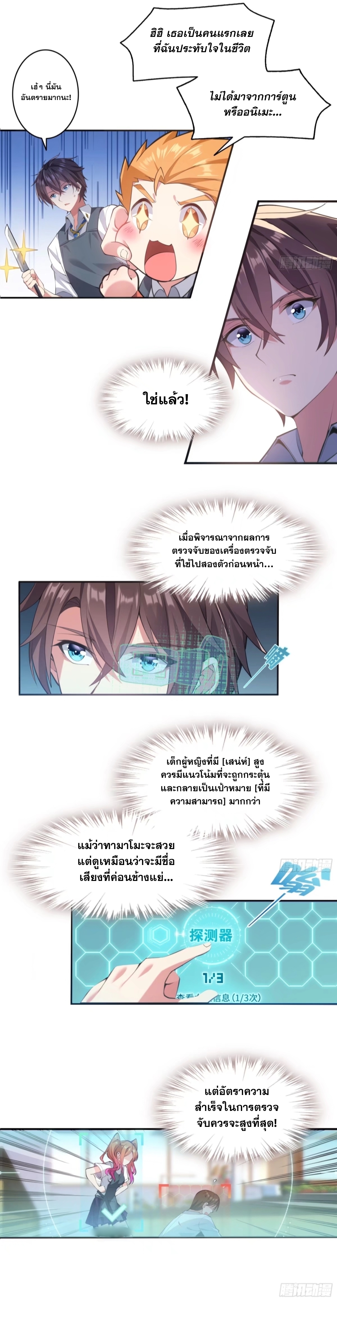 MY GIRLDFRIEND IS A WICKED LADY! ตอนที่ 3 หน้า 10