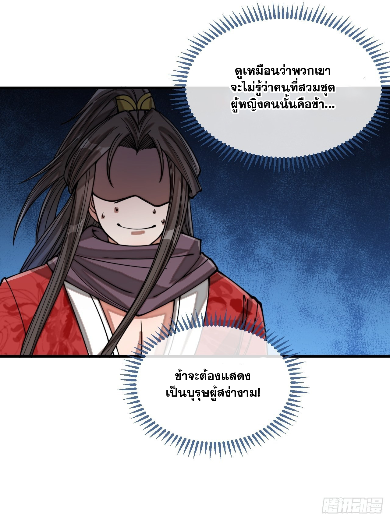บุรุษที่มีโชค คงไม่ใช่ข้าแล้วแหละ ตอนที่ 115 หน้า 19