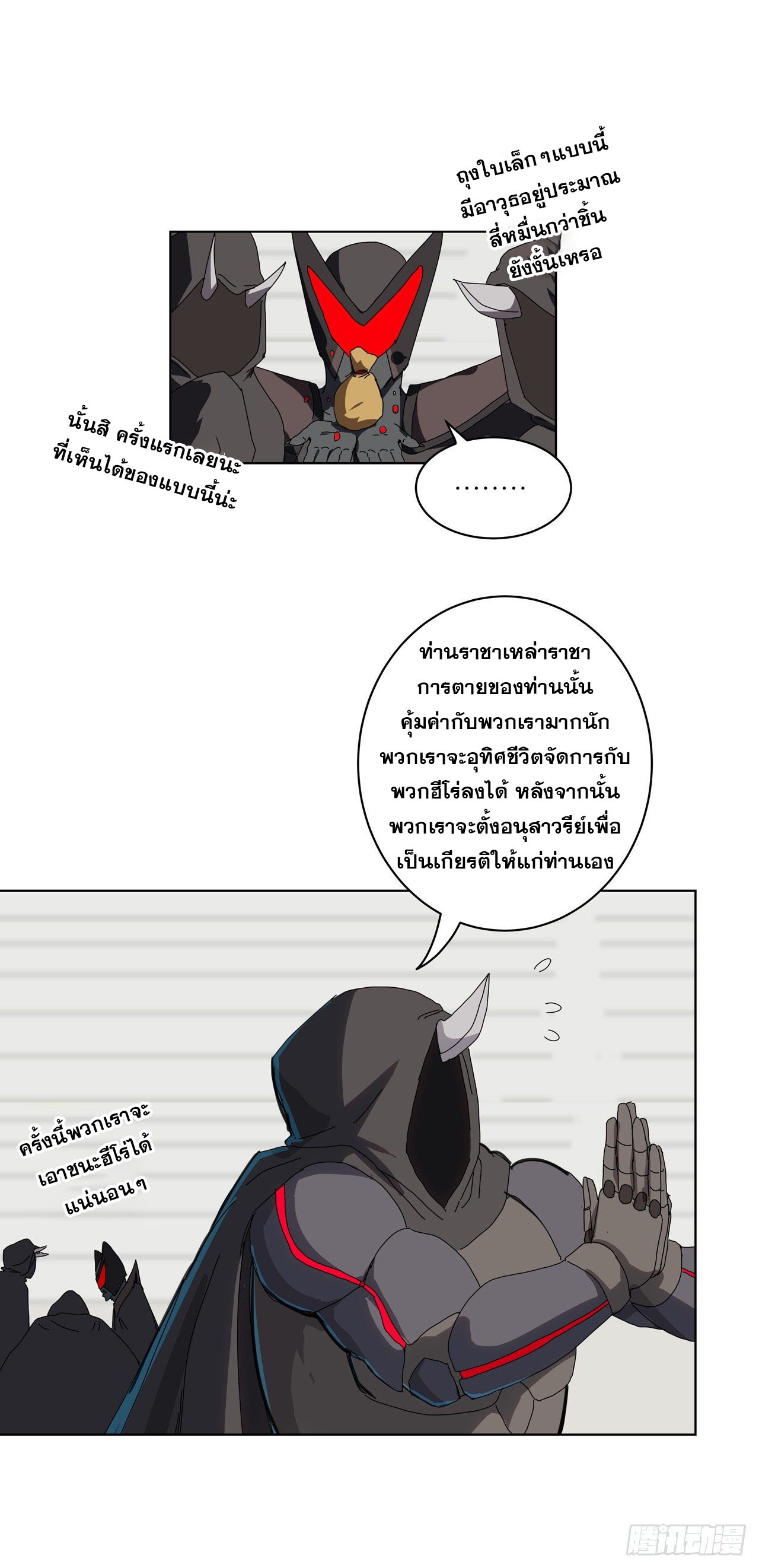 Cultivator vs Superhero (ทันจีน) ตอนที่ 50 หน้า 12