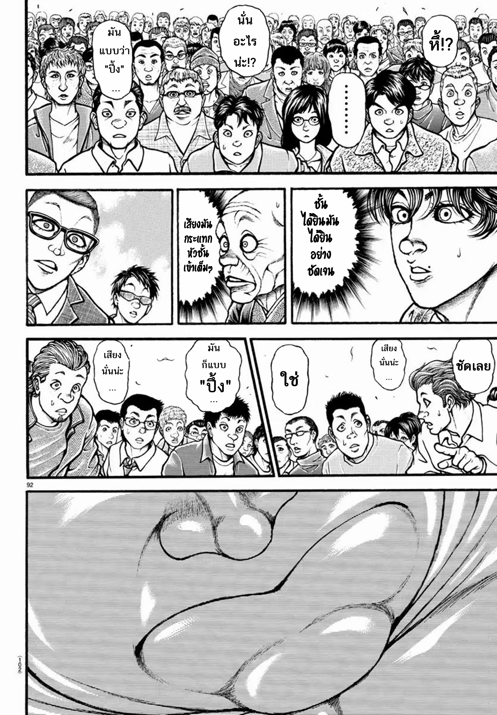 Baki Part 5 ตอนที่ 5 หน้า 12