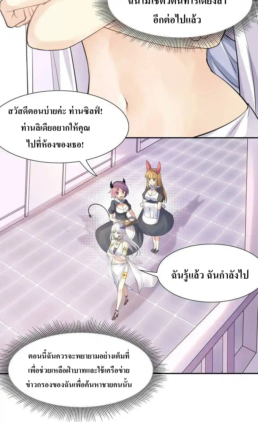 My Harem Is Entirely Female Demon Villains ตอนที่ 7 หน้า 35