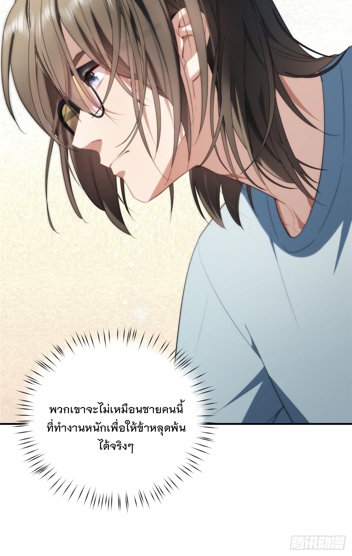 จะทำยังไงดีถ้านางเอกหนีออกมาจากนิยายของฉัน ตอนที่ 36 หน้า 43