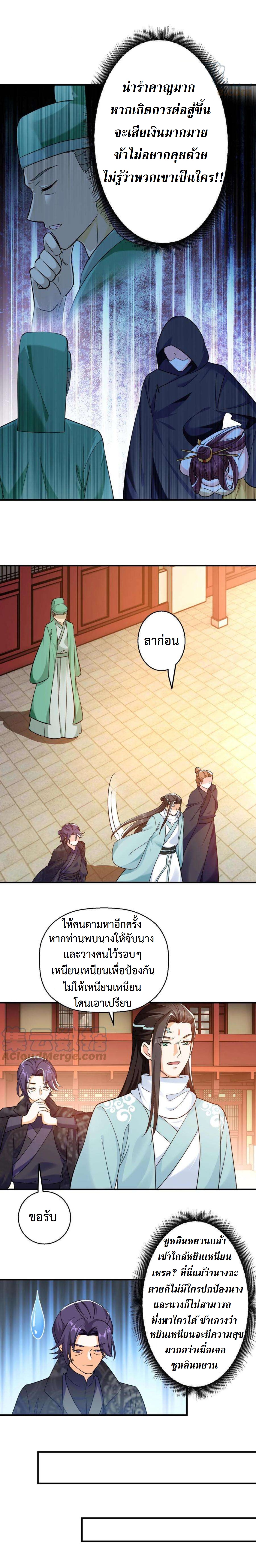 ปีศาจที่ไร้เทียมทานในโลก ตอนที่ 236 หน้า 3