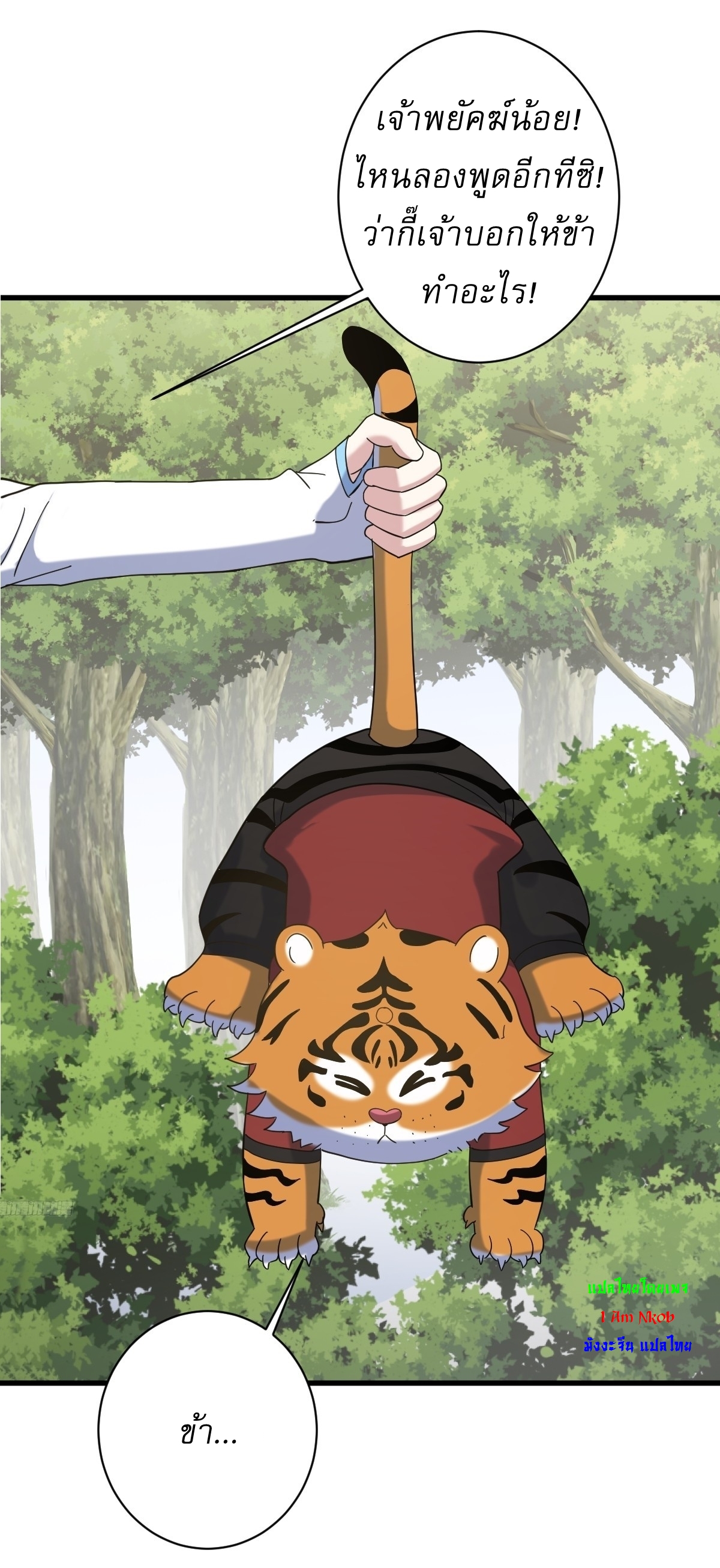 เก็บตัวร้อยปี จากนี้พี่ขอเทพ! INVINCIBLE AFTER A HUNDRED YEARS OF SECLUSION ตอนที่ 132 หน้า 8