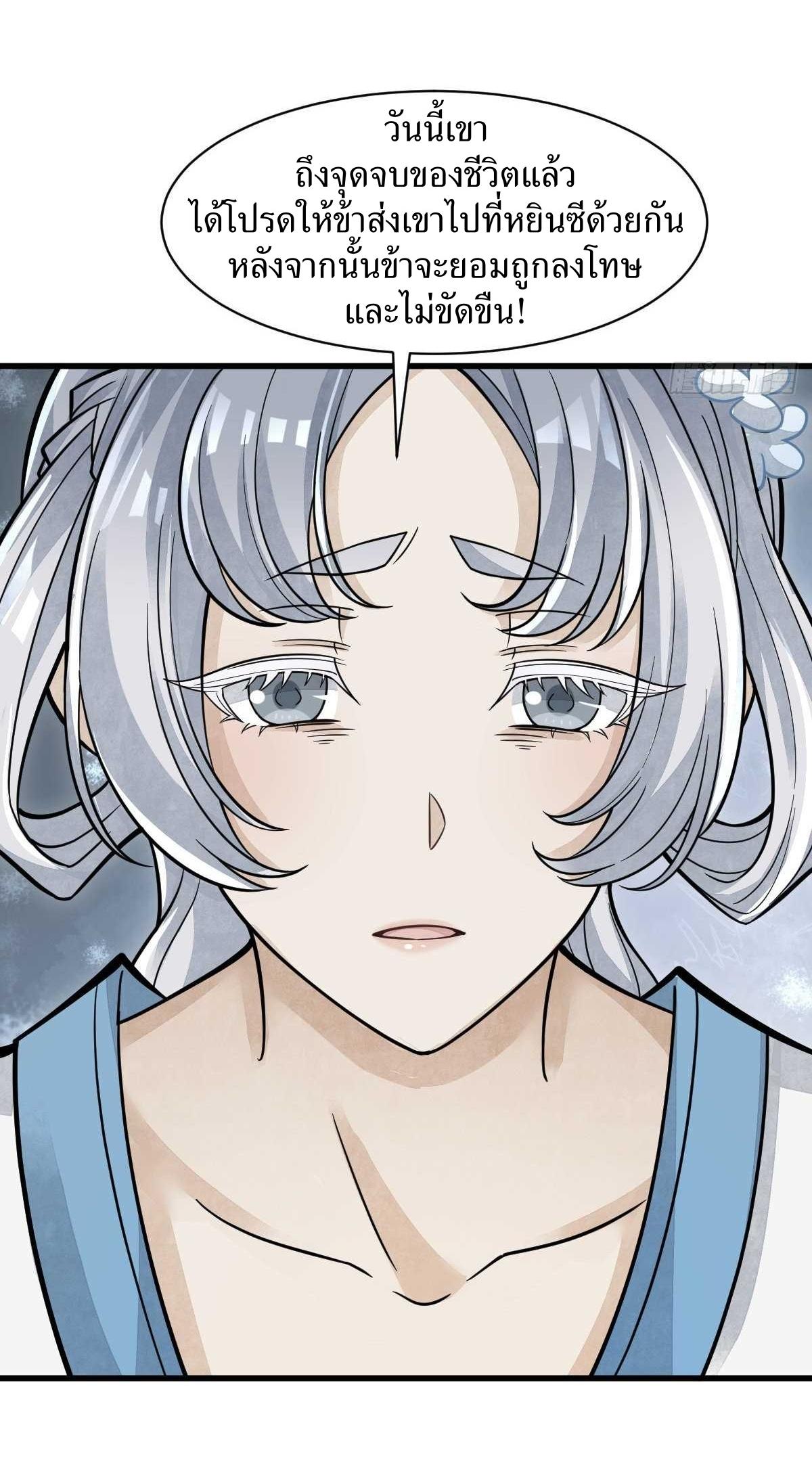 Lan Ke Qi Yuan ตอนที่ 83 หน้า 32