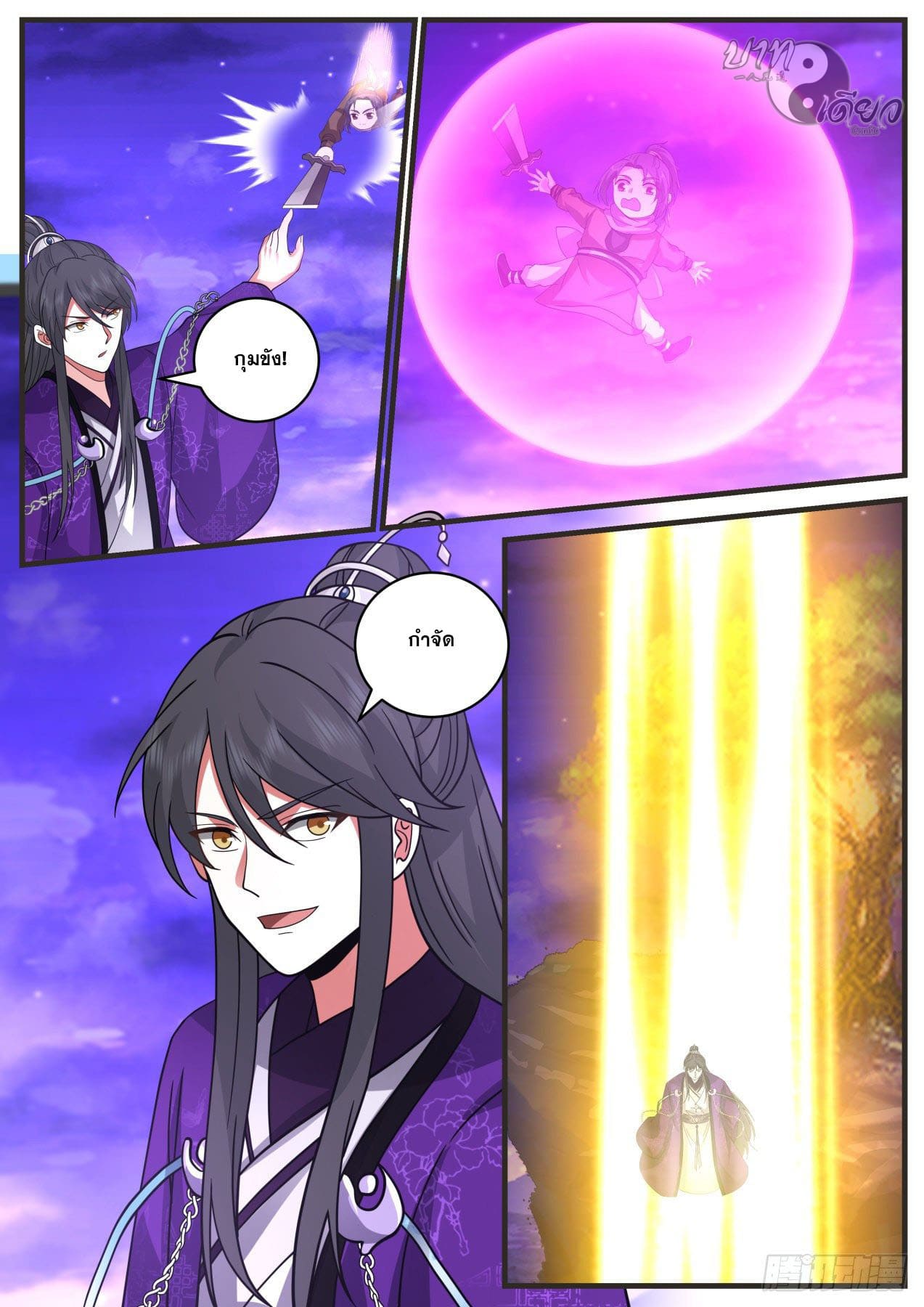 ปฐมบุรุษแห่งยุค (ทันจีน) ตอนที่ 188 หน้า 11