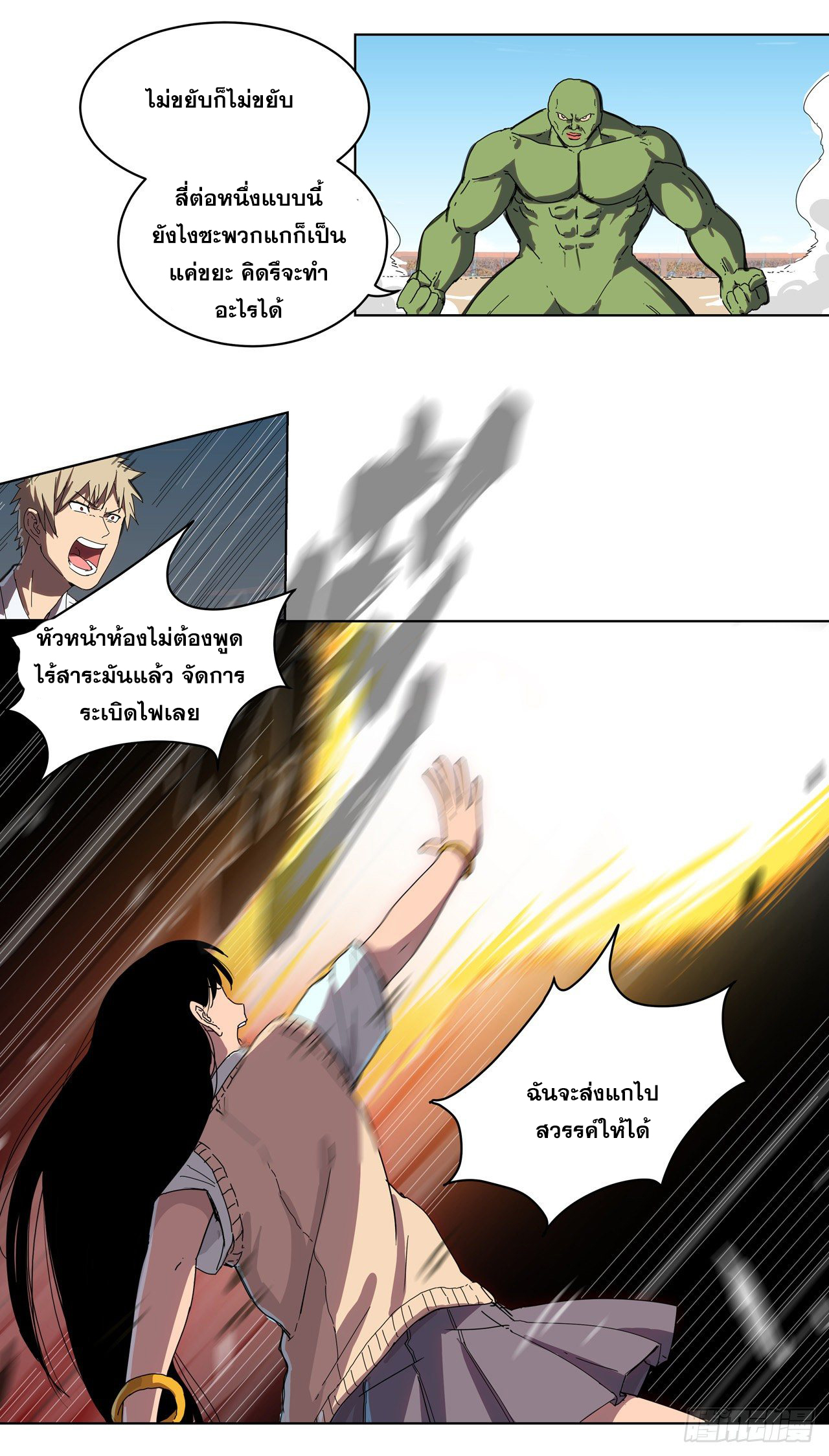 Cultivator vs Superhero (ทันจีน) ตอนที่ 27 หน้า 20
