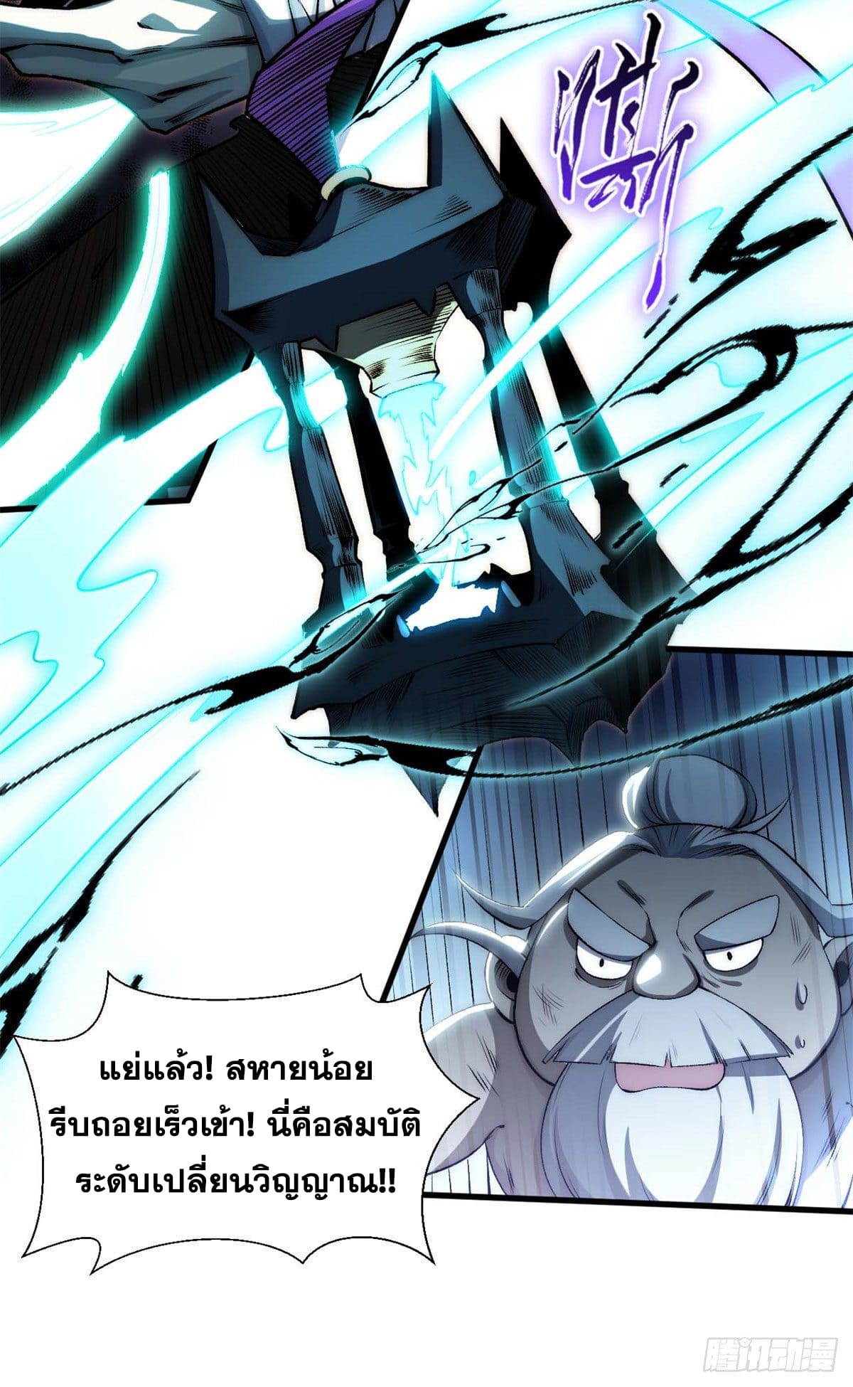 ระบบสุ่มดวงชะตา(ทันจีน) ตอนที่ 34 หน้า 7