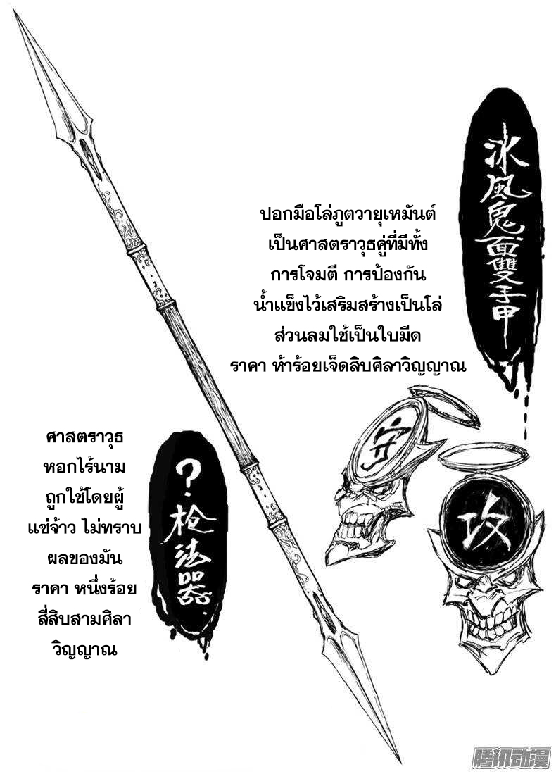 ผู้ขจัดมาร [จีนตัดจบ] ตอนที่ 26 หน้า 18