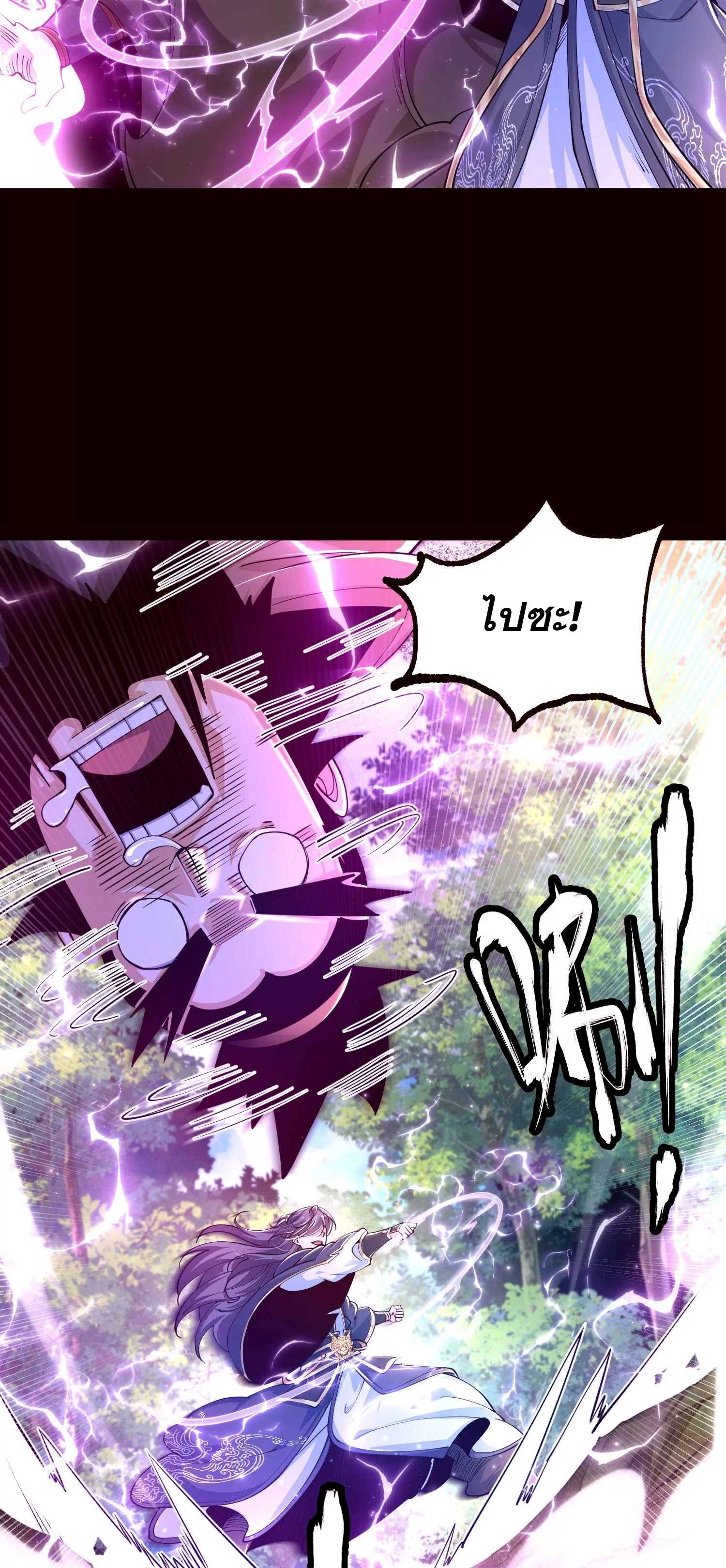 ท้าทายดินแดนพระเจ้า ตอนที่ 21 หน้า 20