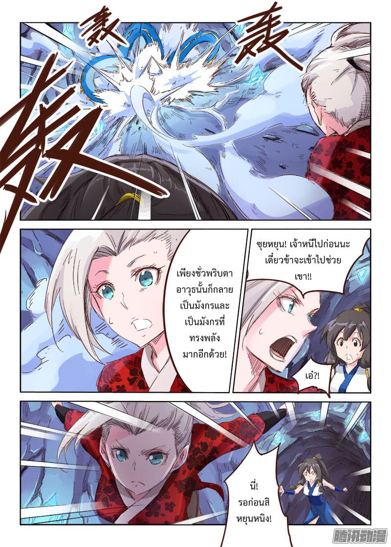 Star Martial God Techniquer ตอนที่ 39 หน้า 2