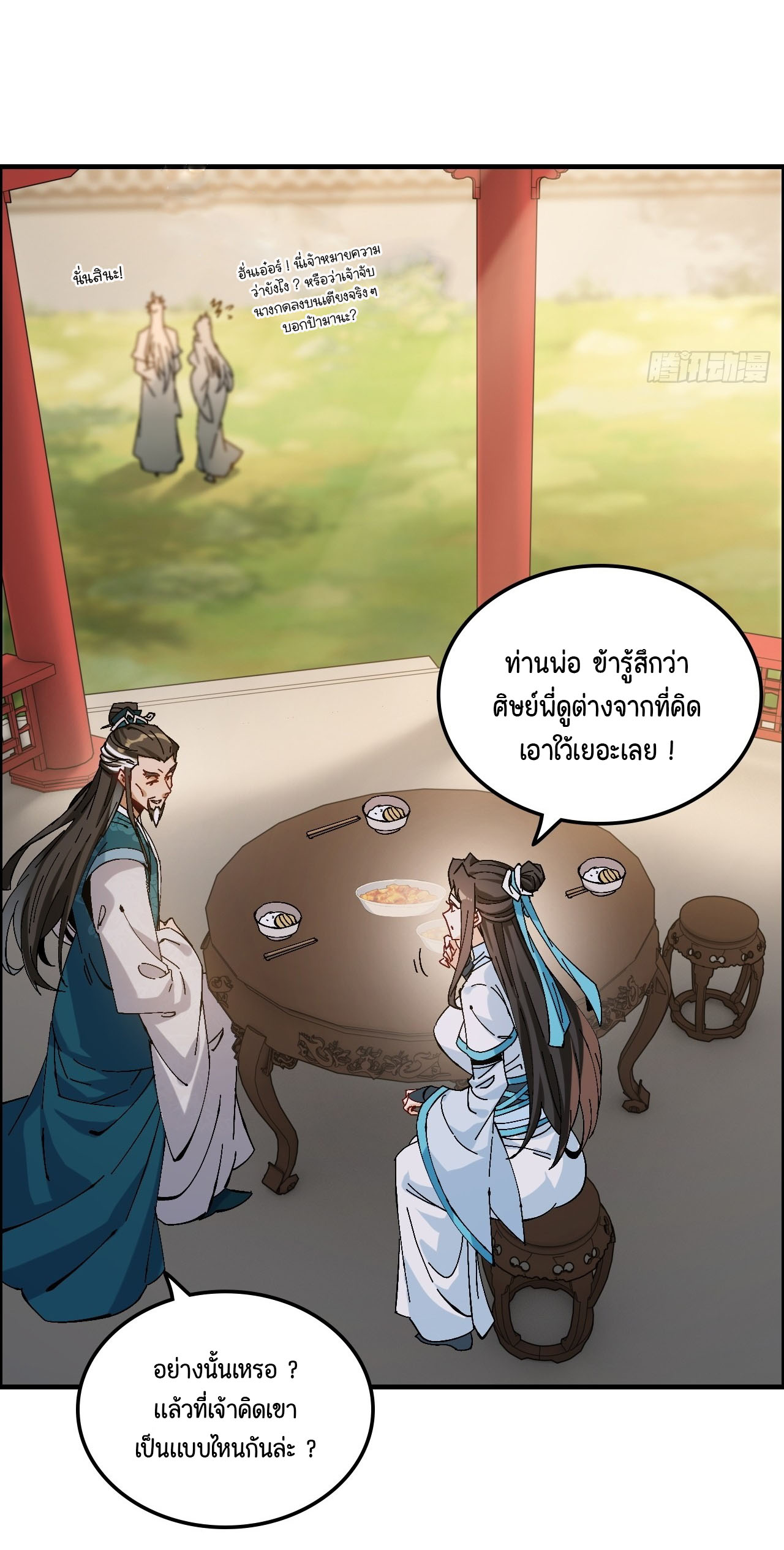 ไม่ใช่แล้วมั้ง ! สุภาพบุรุษก็ต้องระวังด้วยเหรอ ? ตอนที่ 7 หน้า 24