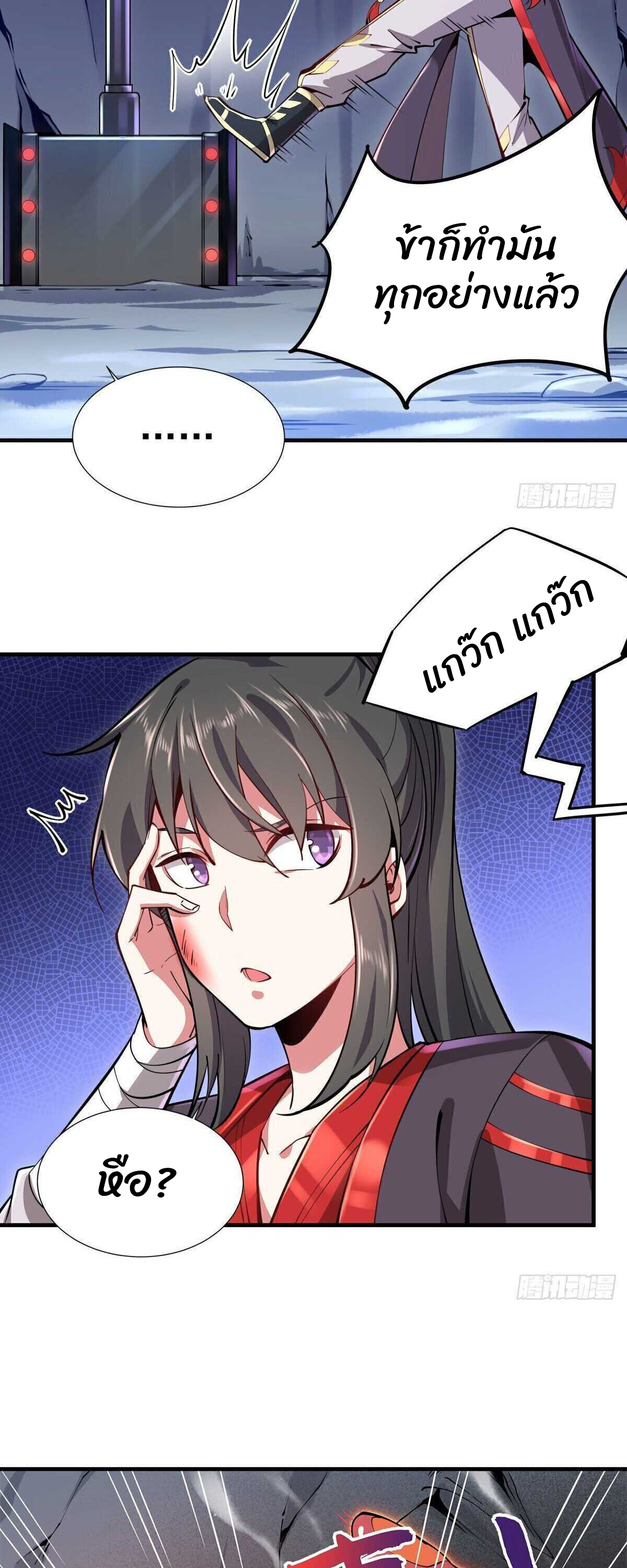 ค้อนคู่กู้ยุทธภพ ตอนที่ 1 หน้า 9