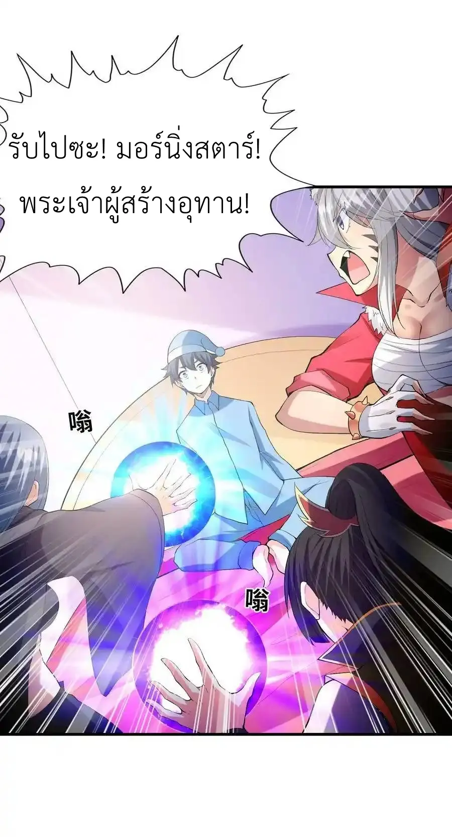 My Harem Is Entirely Female Demon Villains ตอนที่ 103 หน้า 54