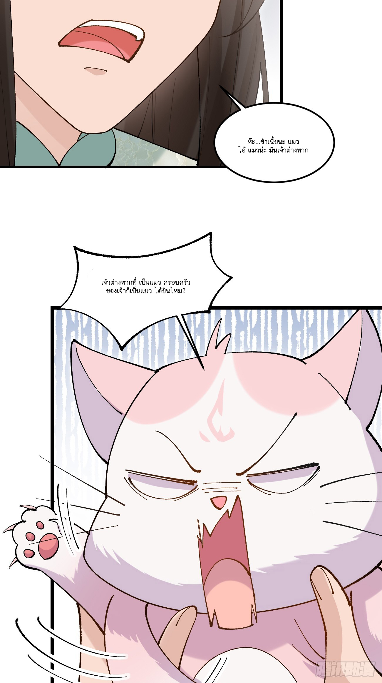 Prince Biexiu ตอนที่ 30 หน้า 29