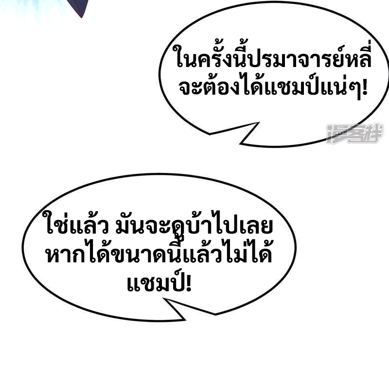 Wu ni ตอนที่ 239 หน้า 22