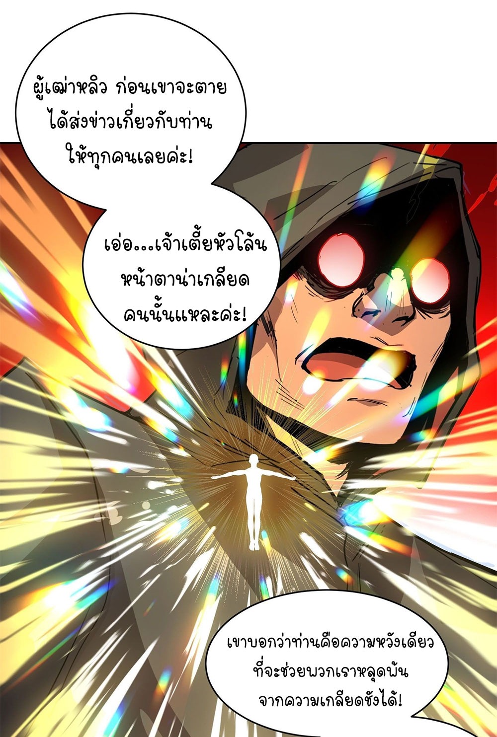 [Emo] Mood Disorder | โรคอารมณ์ คนคลั่งแดนวิปลาส ตอนที่ 29 หน้า 19